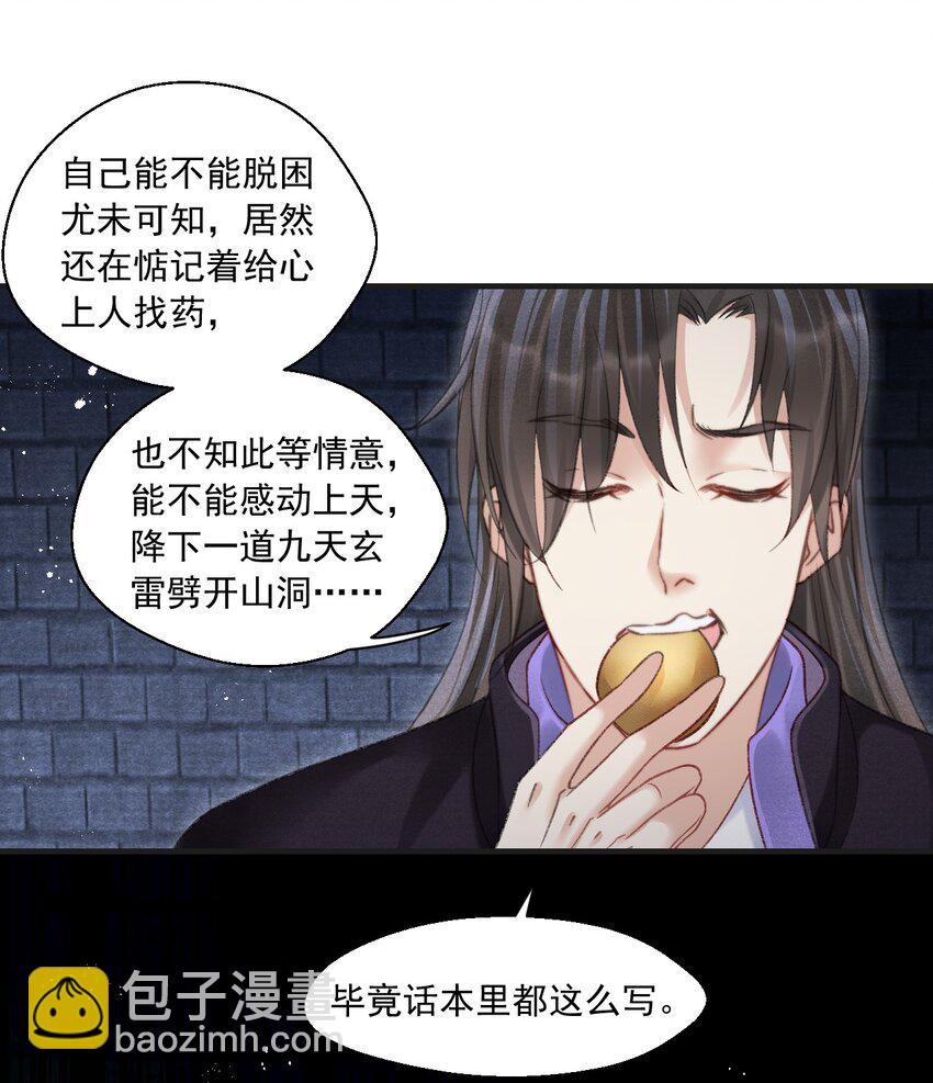 085 居然还惦记着给心上人找药？(1/2)-第87话