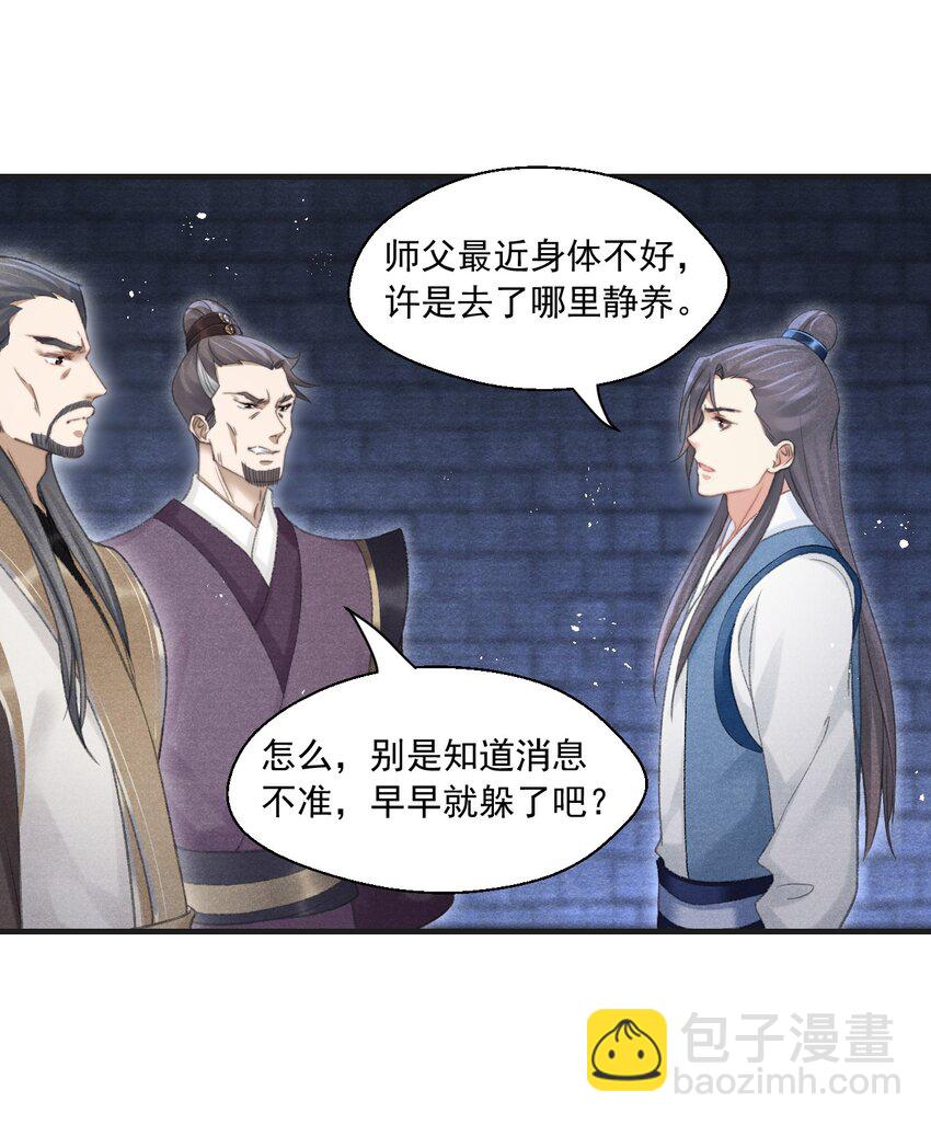 085 居然还惦记着给心上人找药？(1/2)-第87话