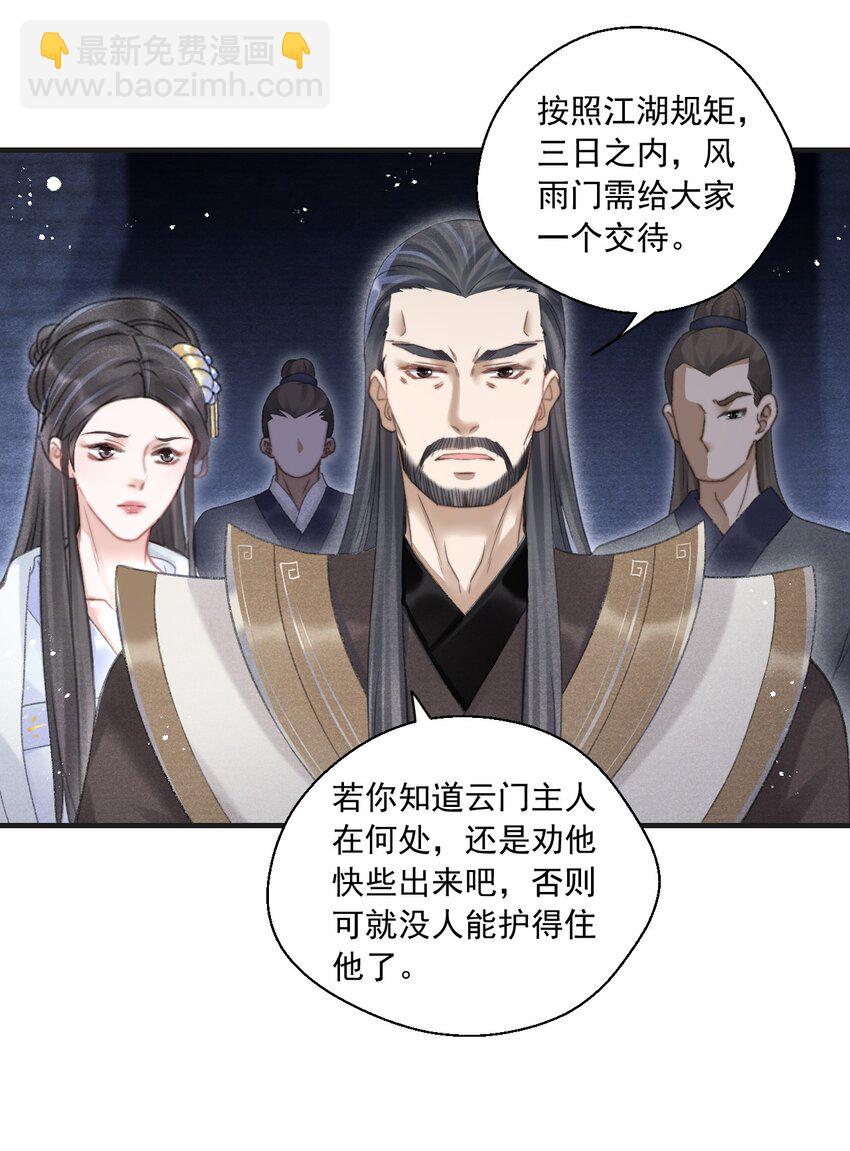 085 居然还惦记着给心上人找药？(1/2)-第87话