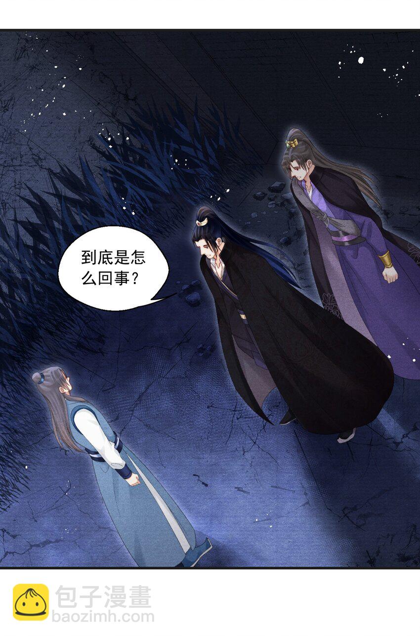 085 居然还惦记着给心上人找药？(1/2)-第87话