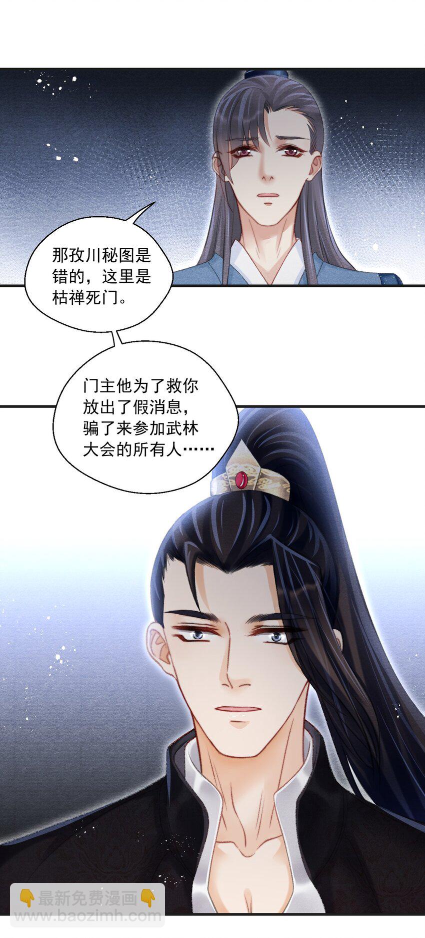 085 居然还惦记着给心上人找药？(1/2)-第87话