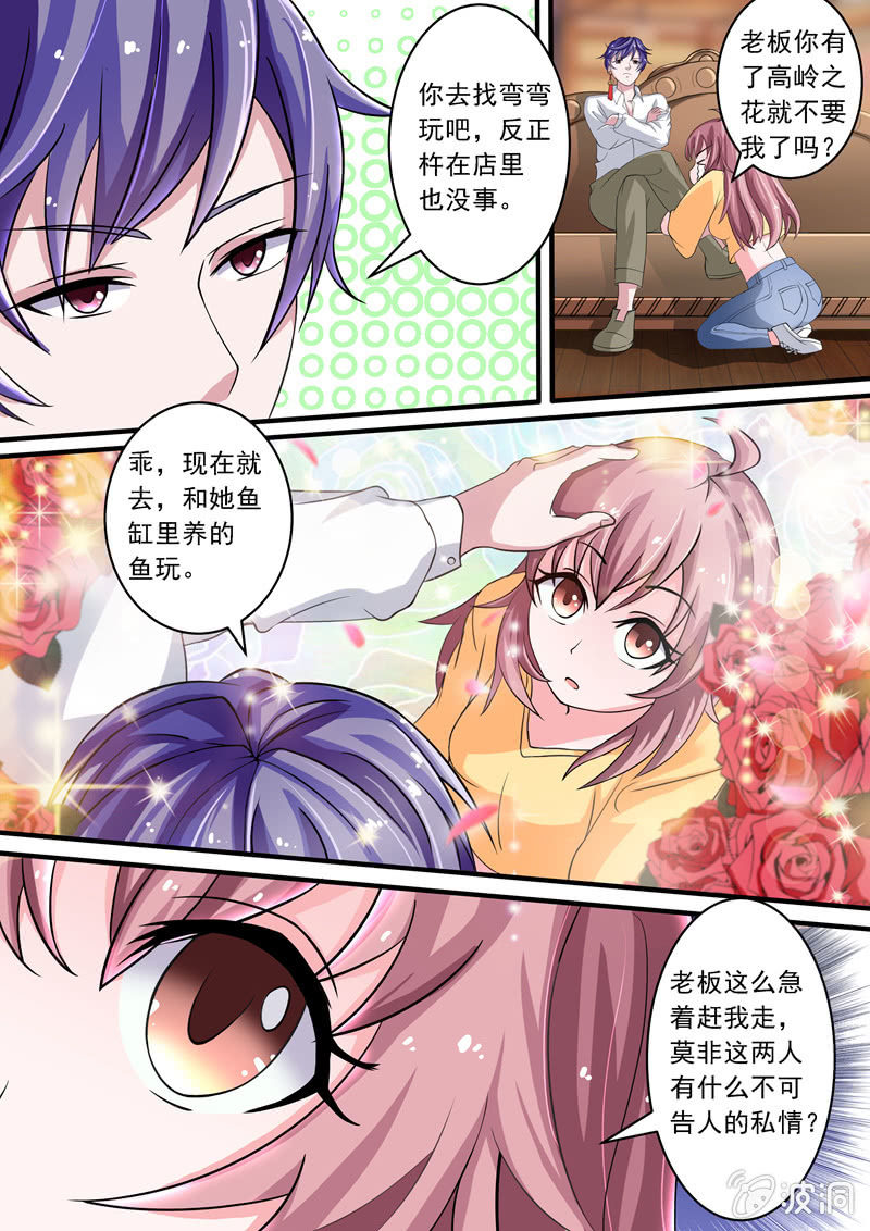 难道有私情？-第19话