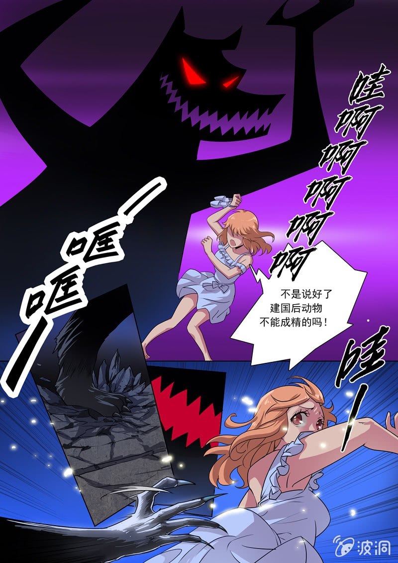 你是属于我的-第3话