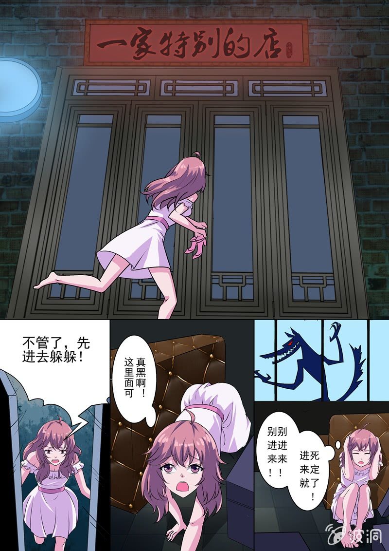 你是属于我的-第3话