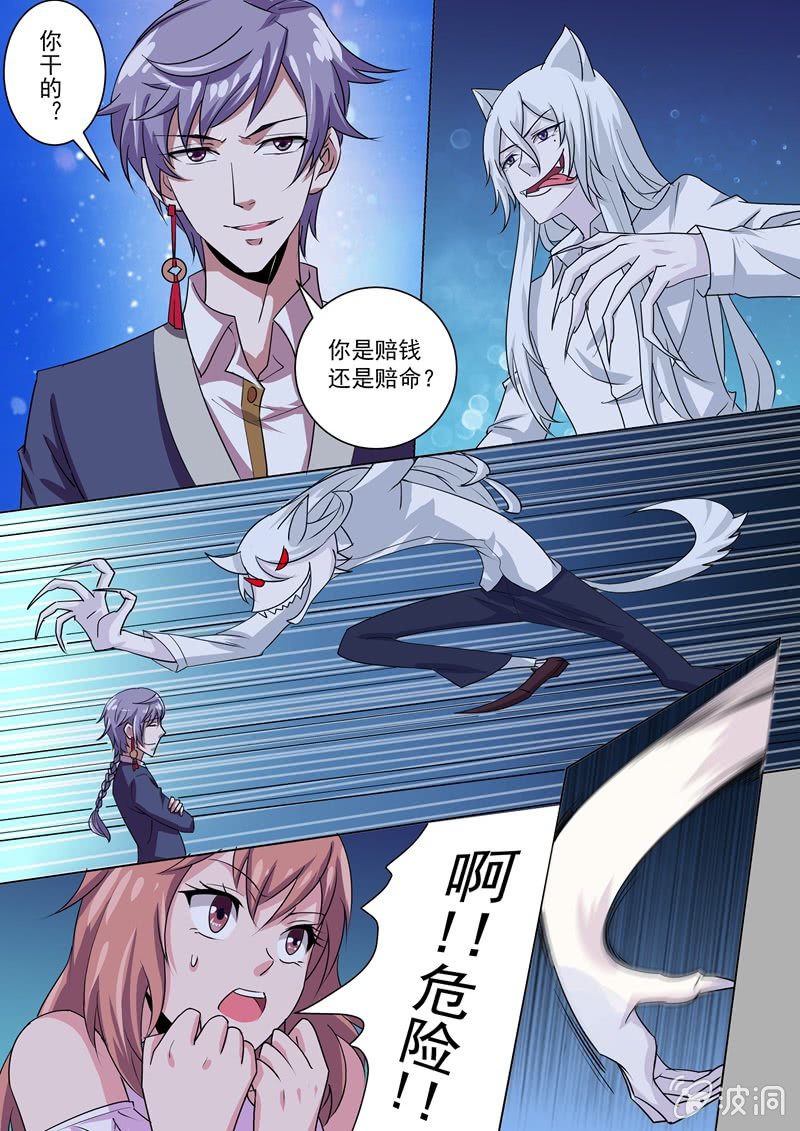 你是属于我的-第3话