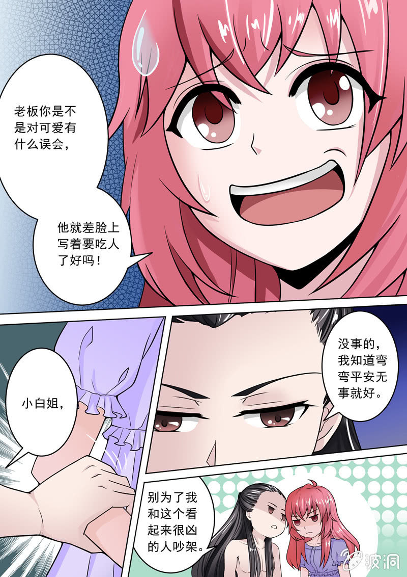 选择的机会-第23话
