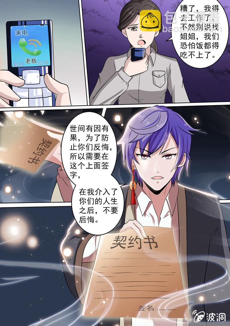 姐姐不见了！-第33话