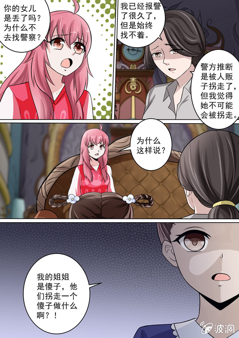 姐姐不见了！-第33话