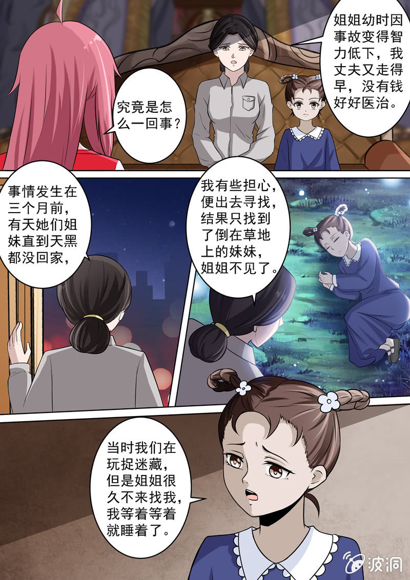 姐姐不见了！-第33话
