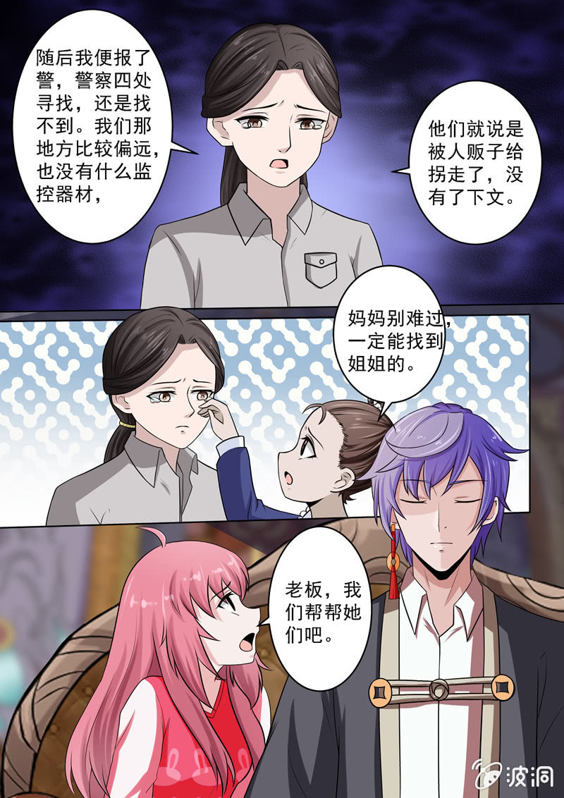 姐姐不见了！-第33话