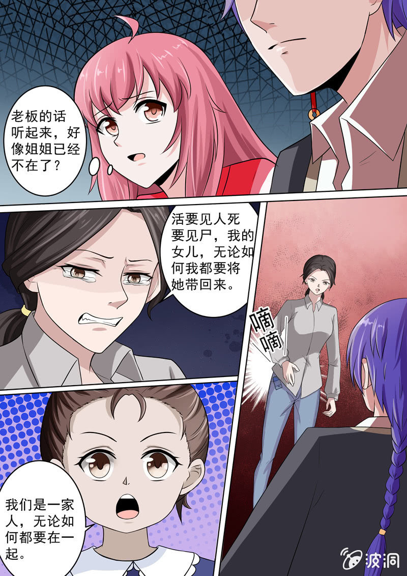 姐姐不见了！-第33话
