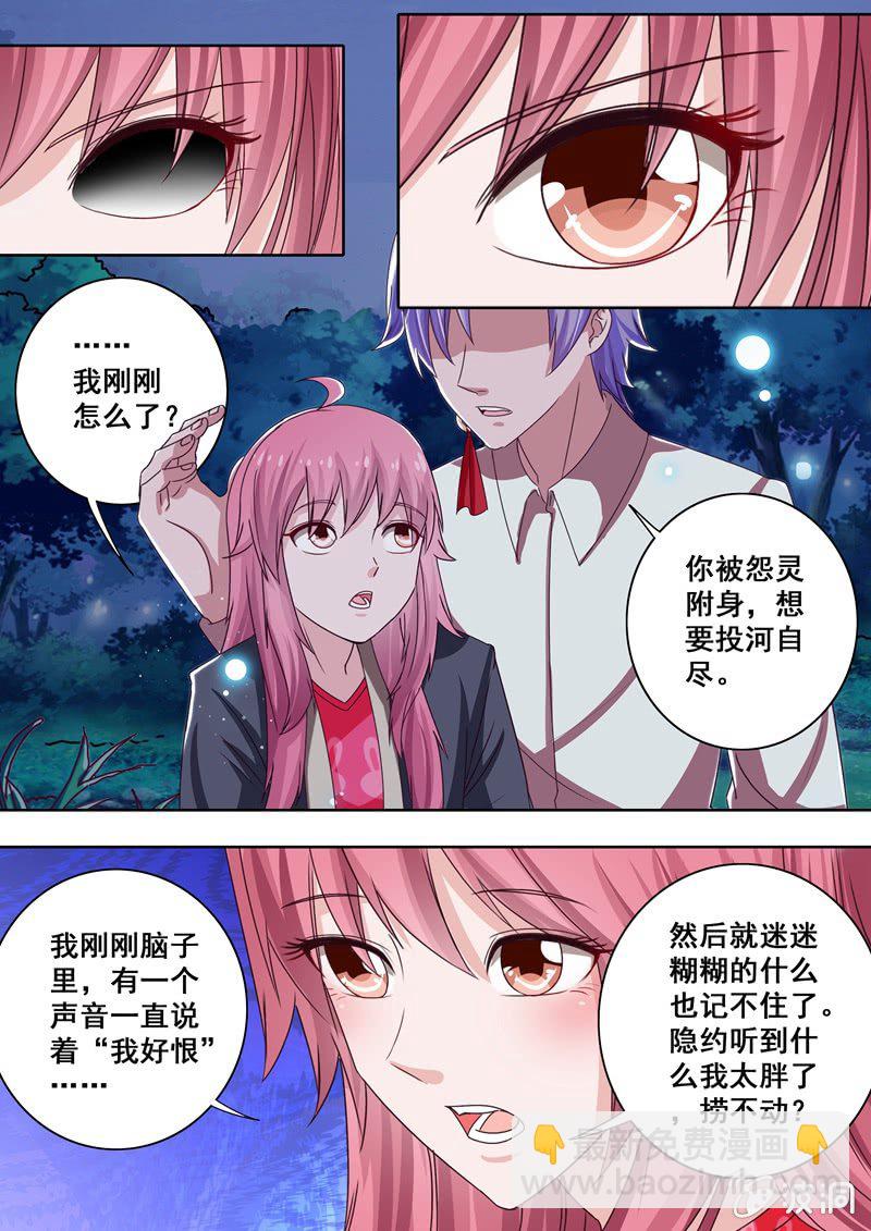怨气附身-第37话