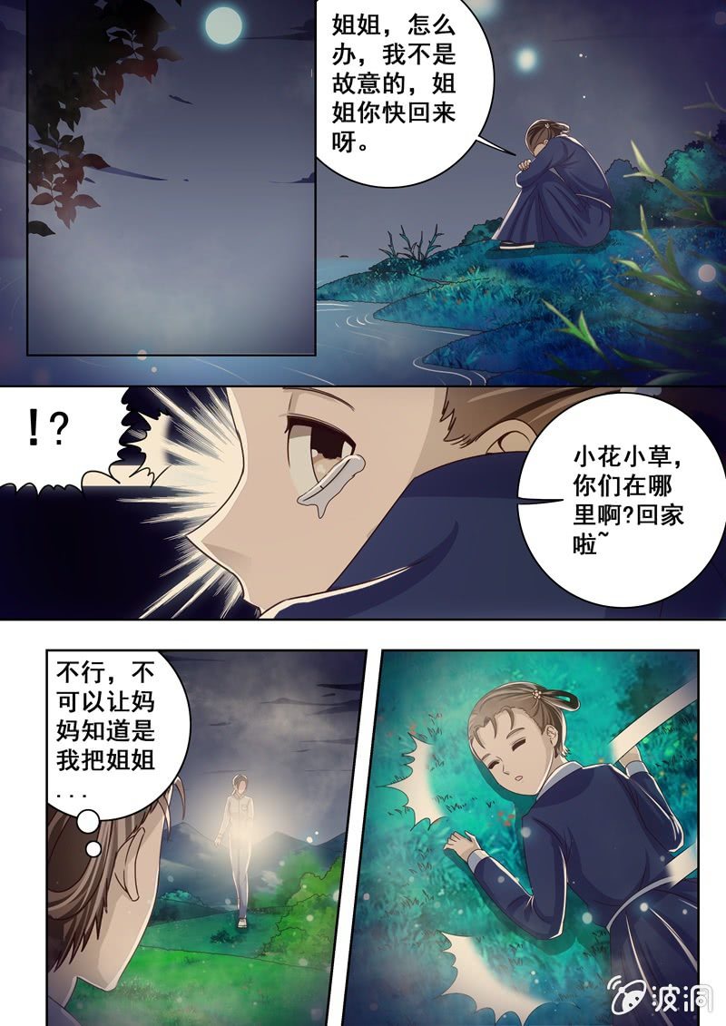 真相大白-第39话