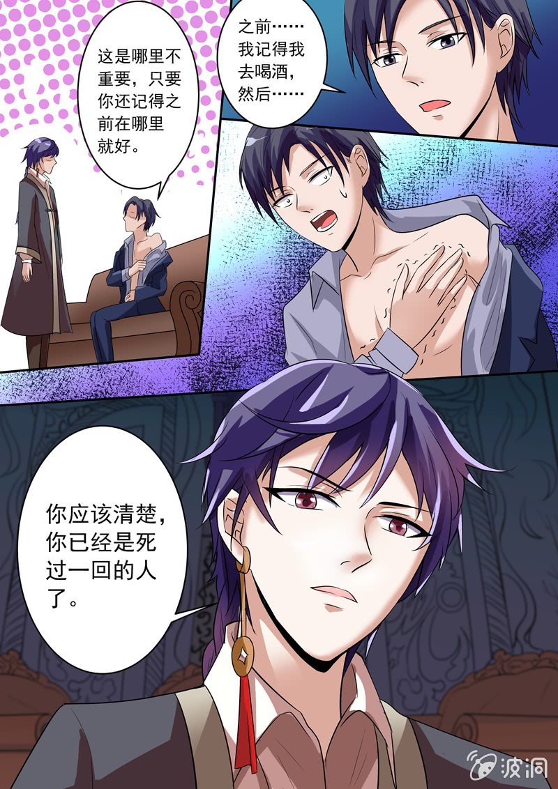 死而复生的&ldquo;小把戏&rdquo;-第5话