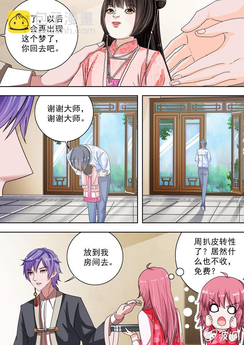 娃娃诅咒-第41话