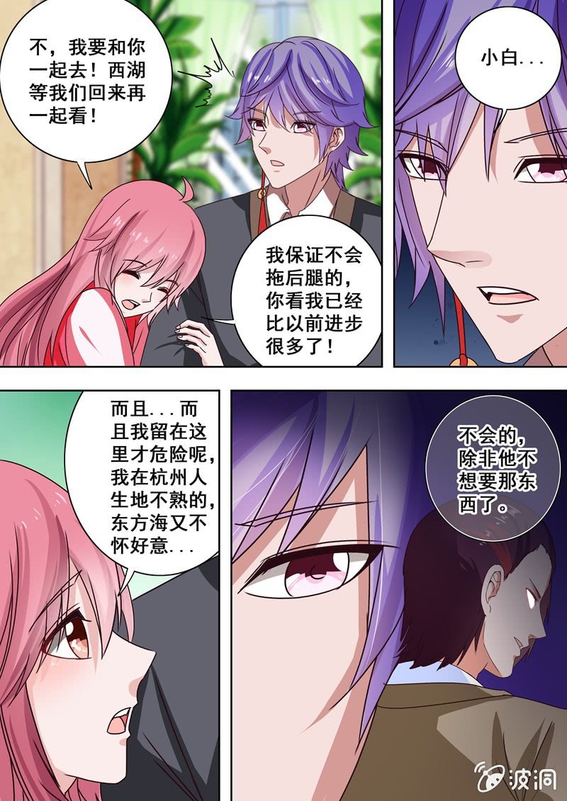 老板的约定-第47话
