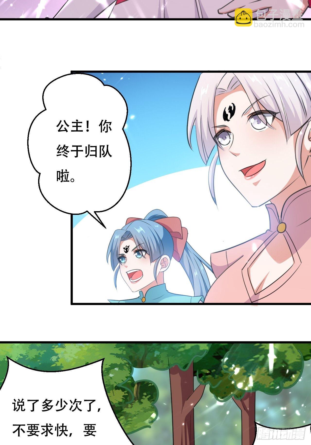 重逢公主-第101话