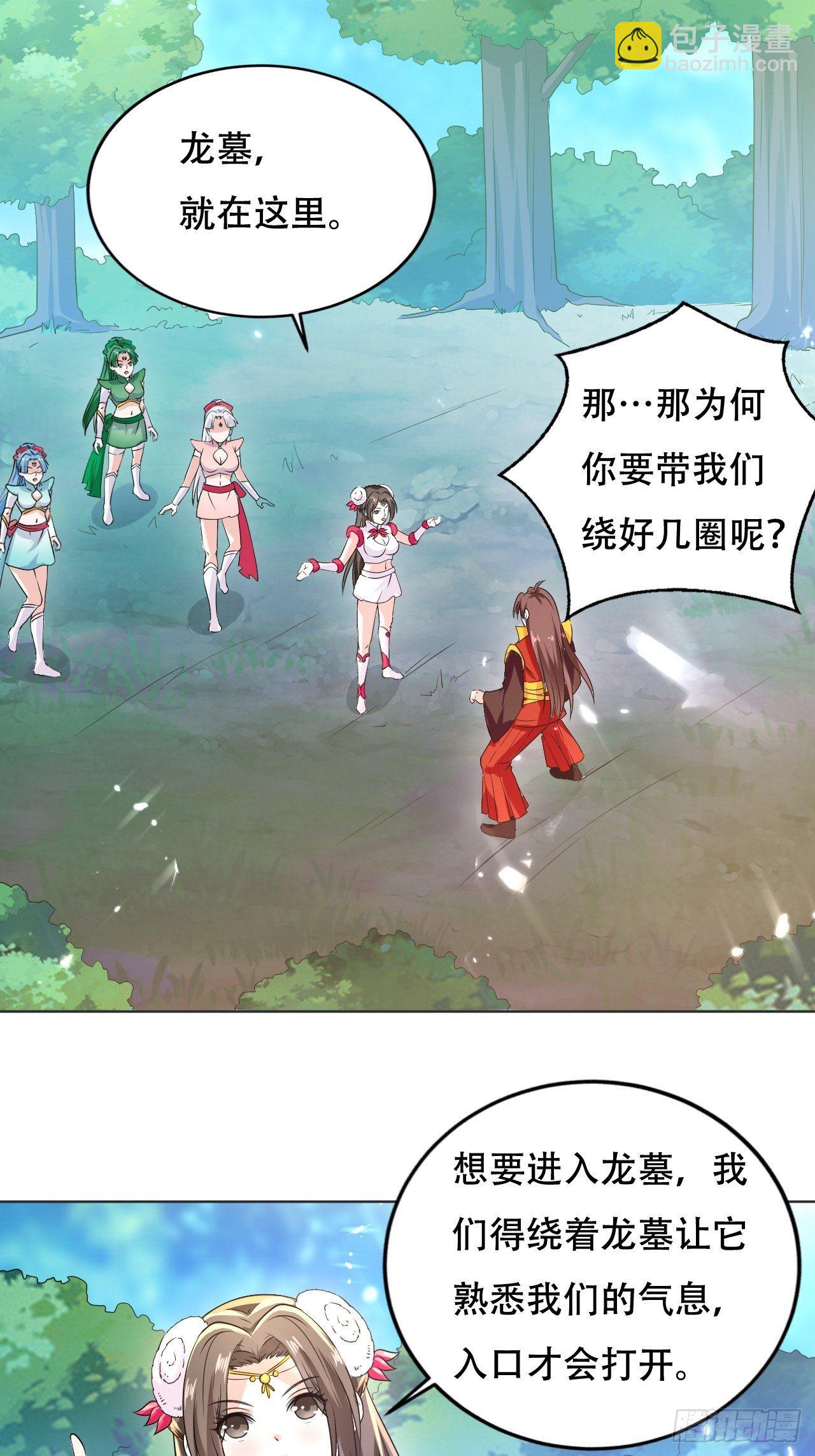 龙墓-第105话