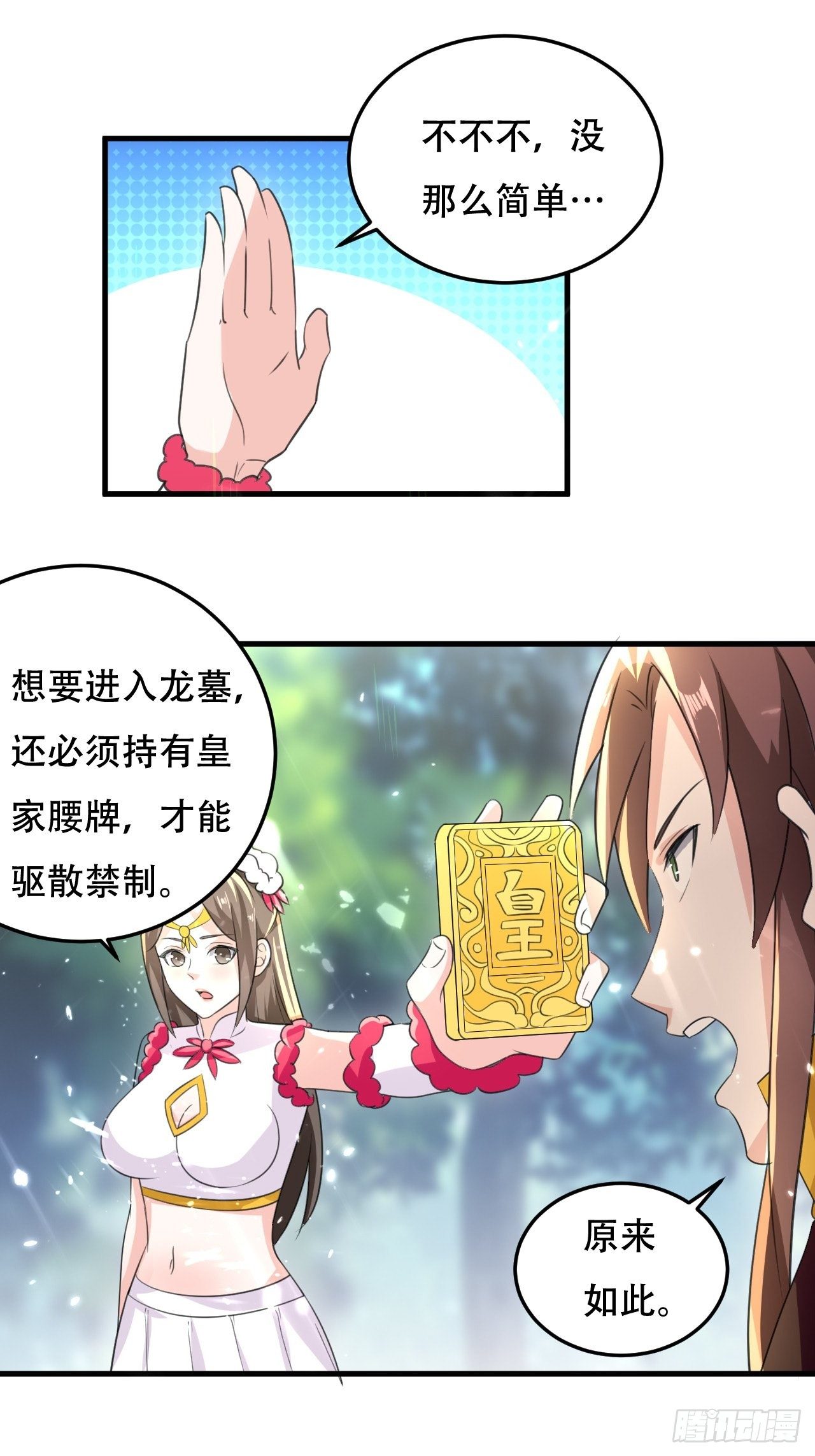 龙墓-第105话