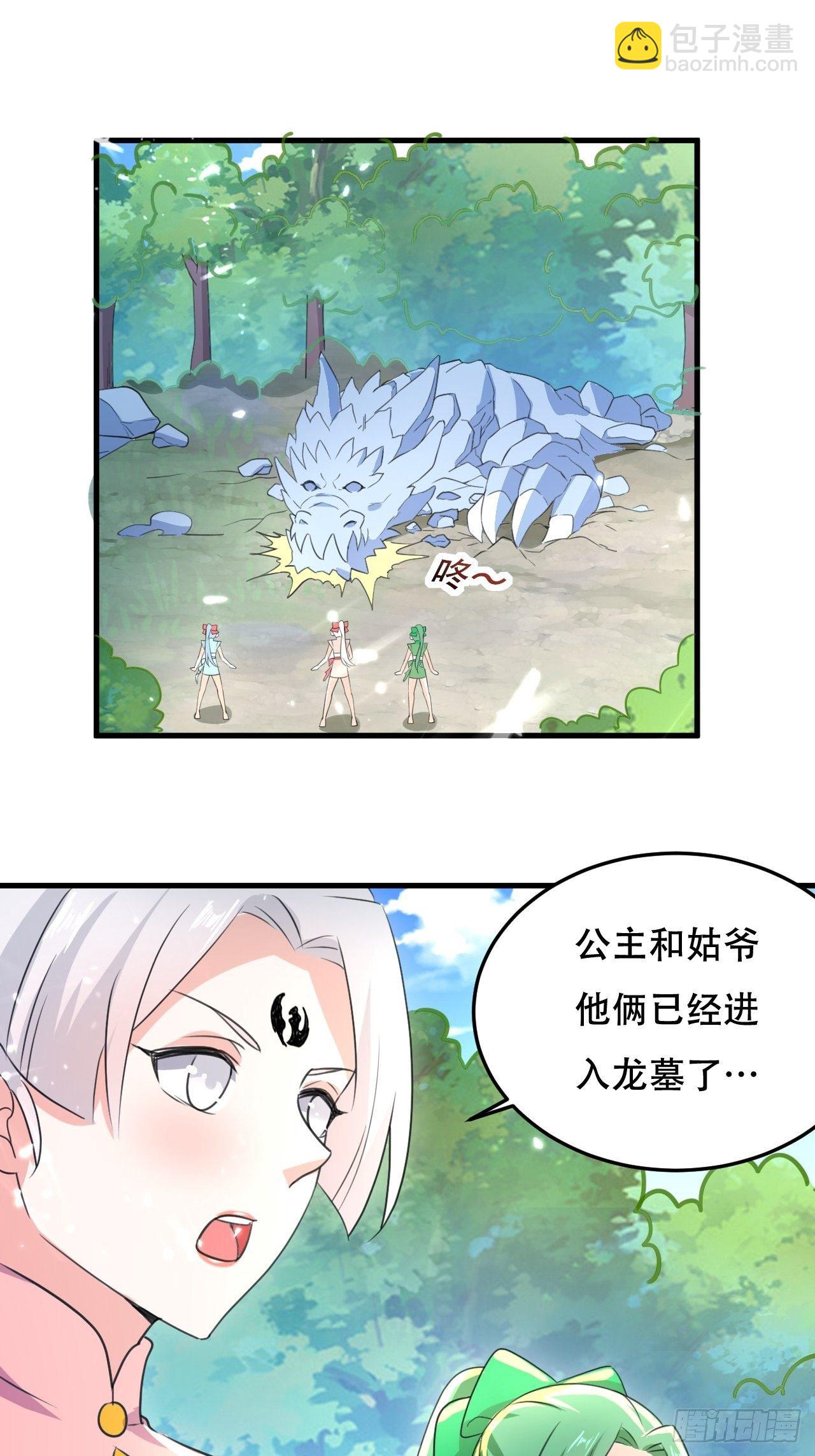 龙墓-第105话