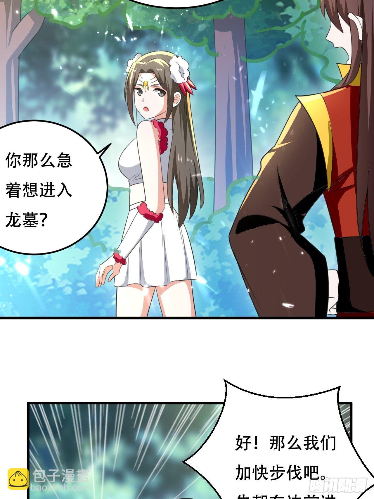 龙墓-第105话