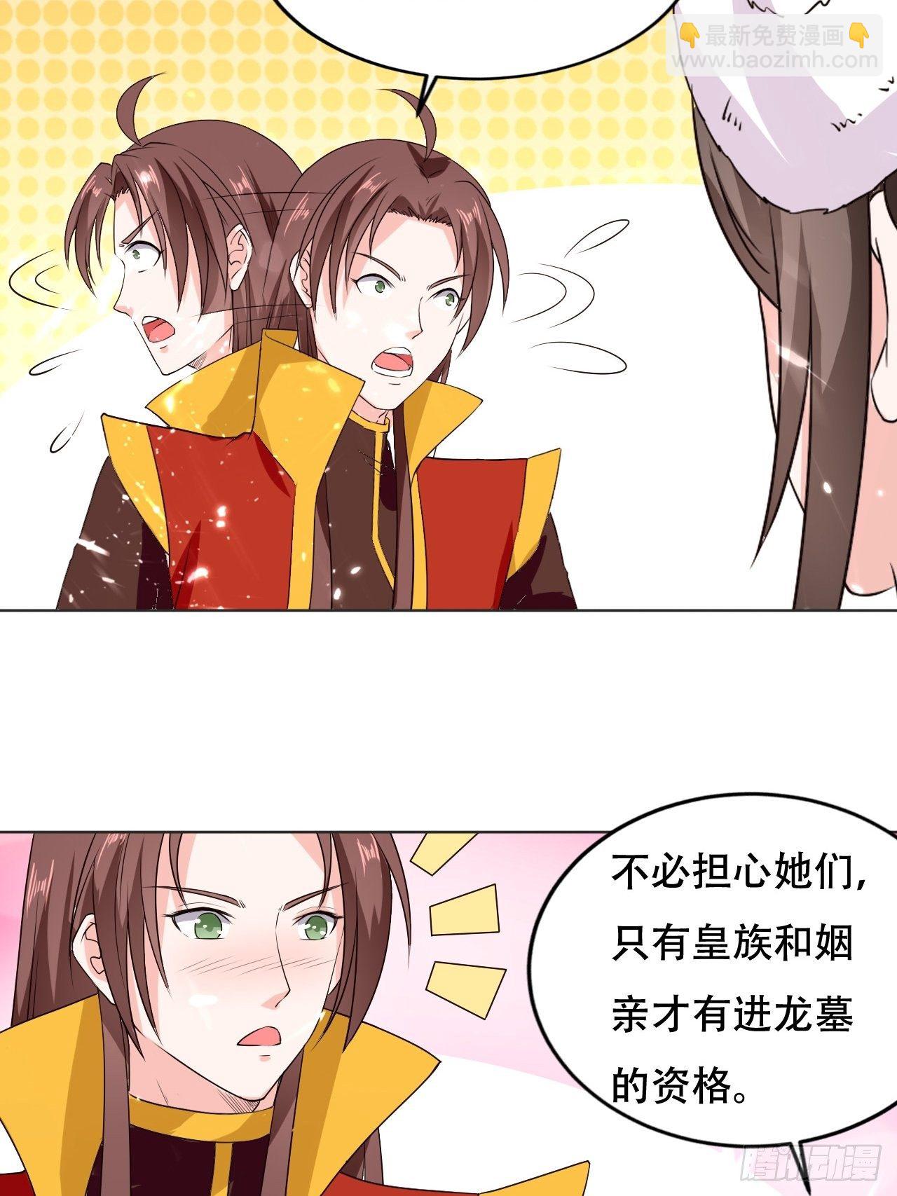龙墓-第105话