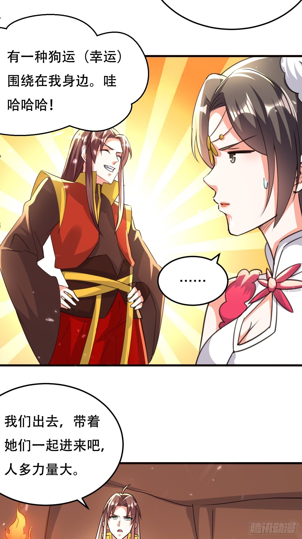 狗运-第107话