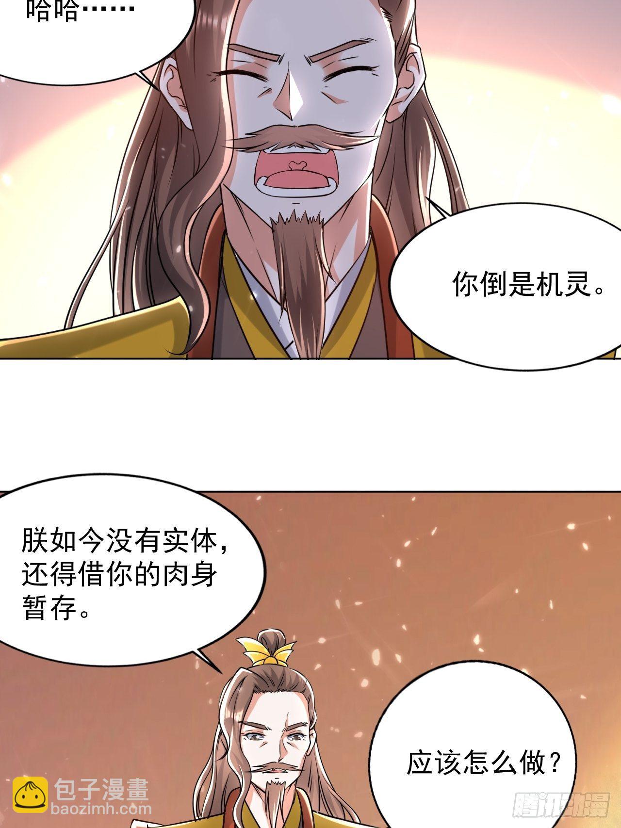 拿走我的肉体-第111话