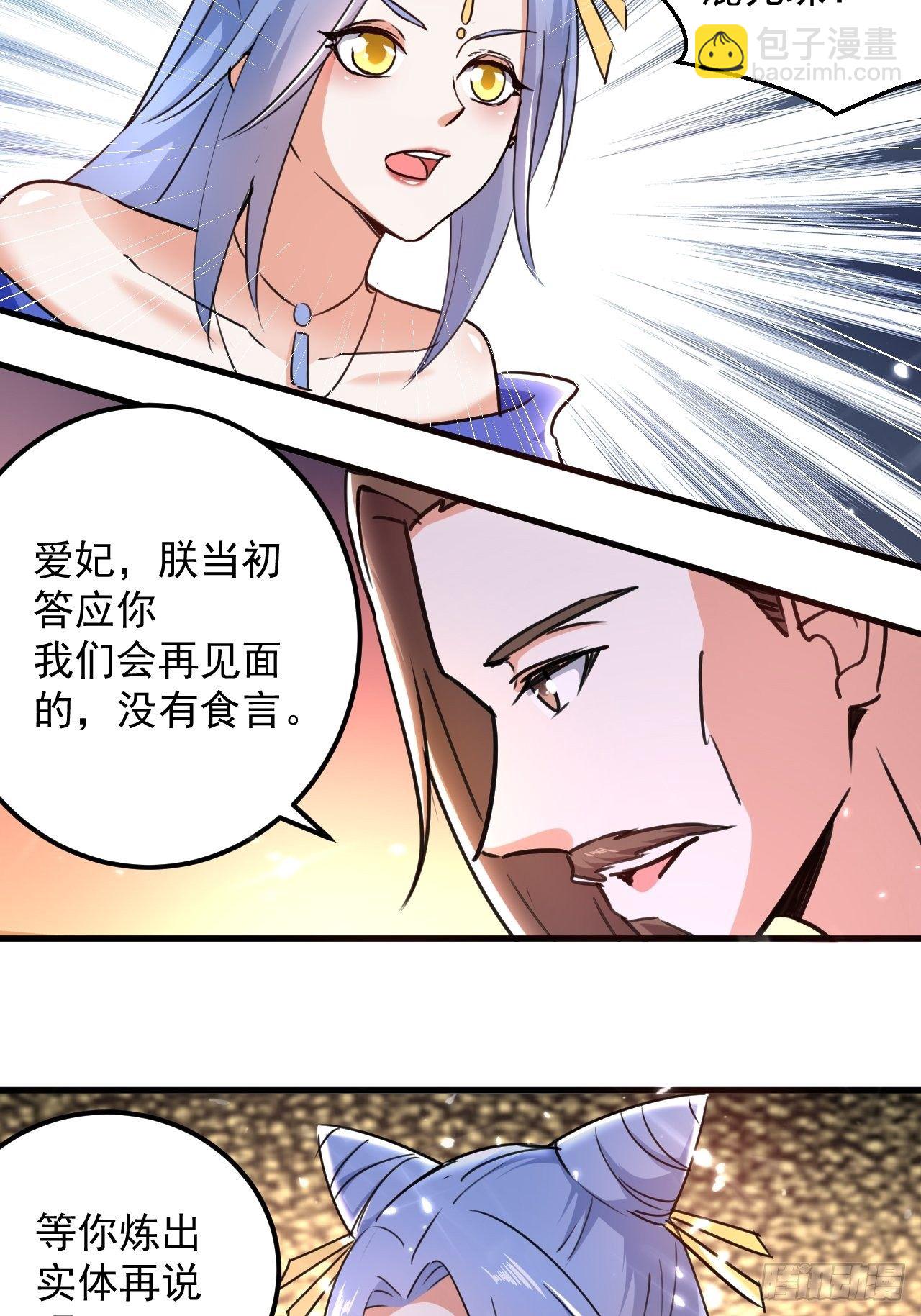 拿走我的肉体-第111话