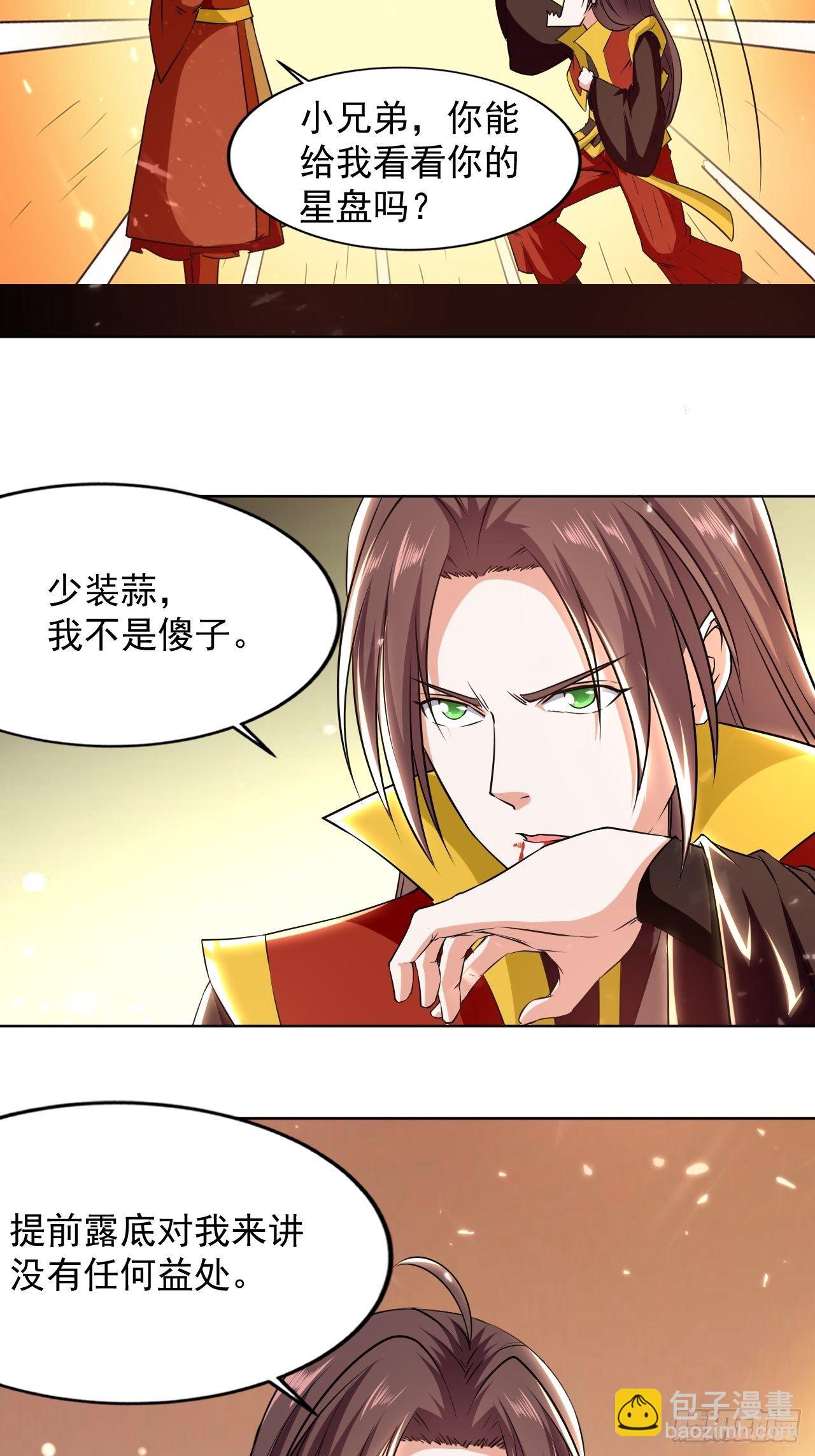 拿走我的肉体-第111话