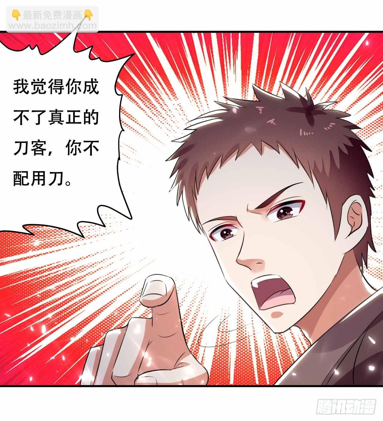 你不配用刀-第13话