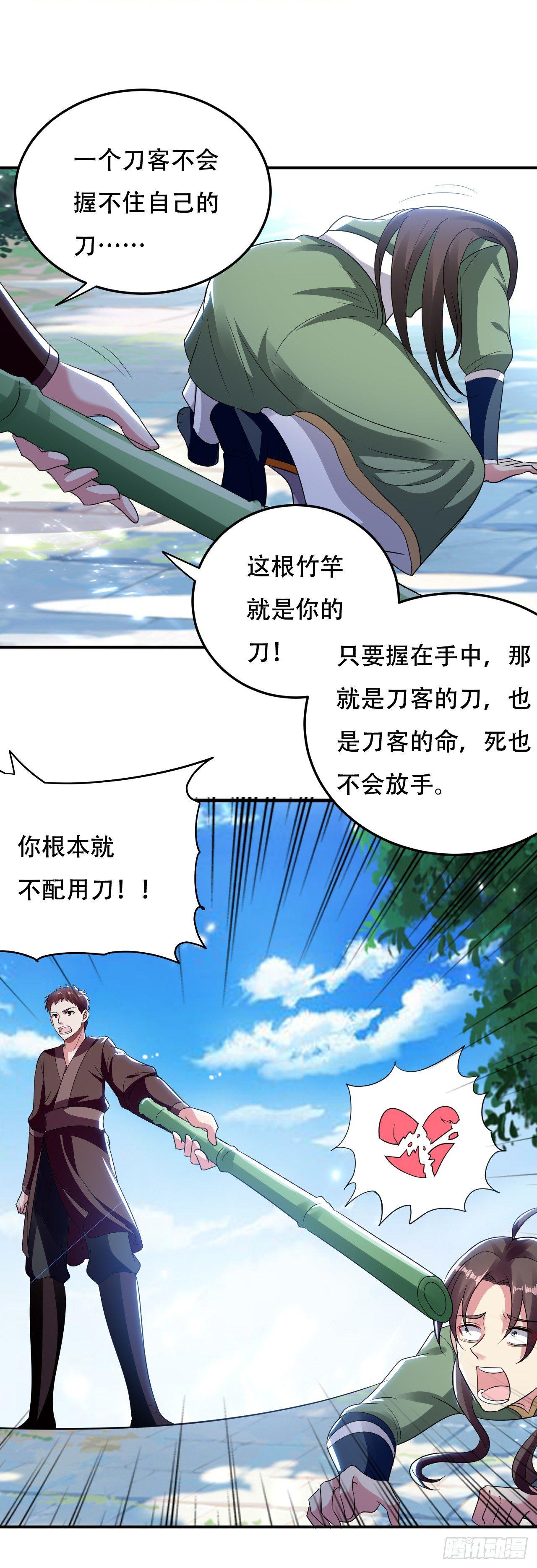 你不配用刀-第13话