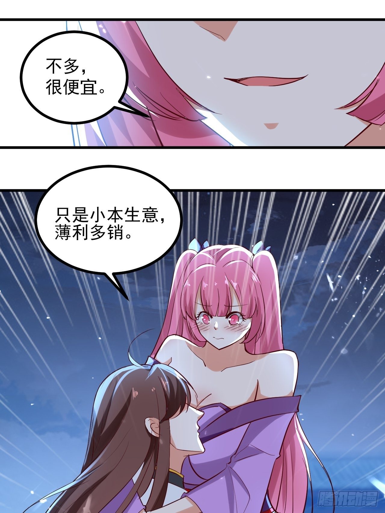 暴露身份-第131话