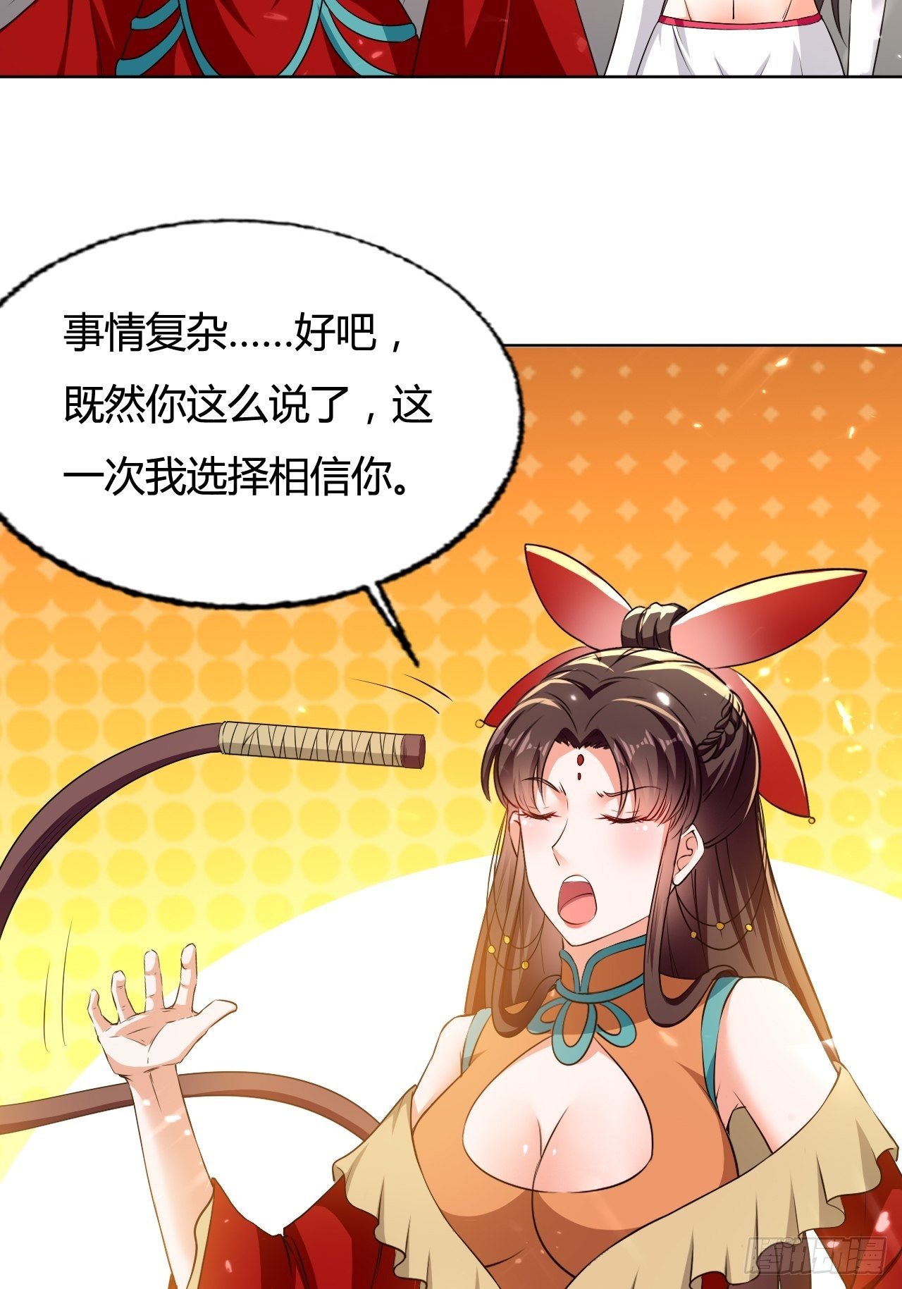 负荆请罪-第133话