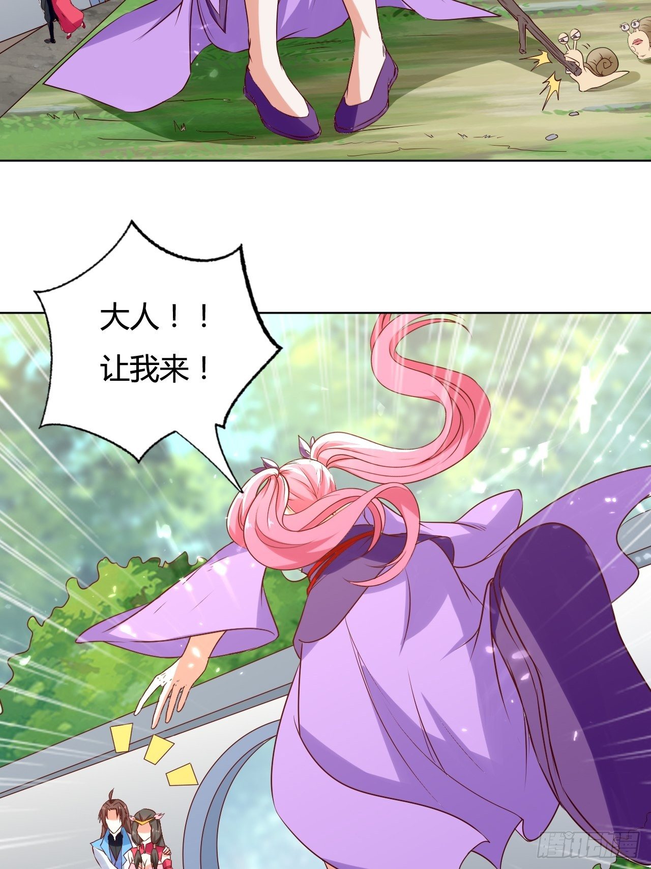 负荆请罪-第133话