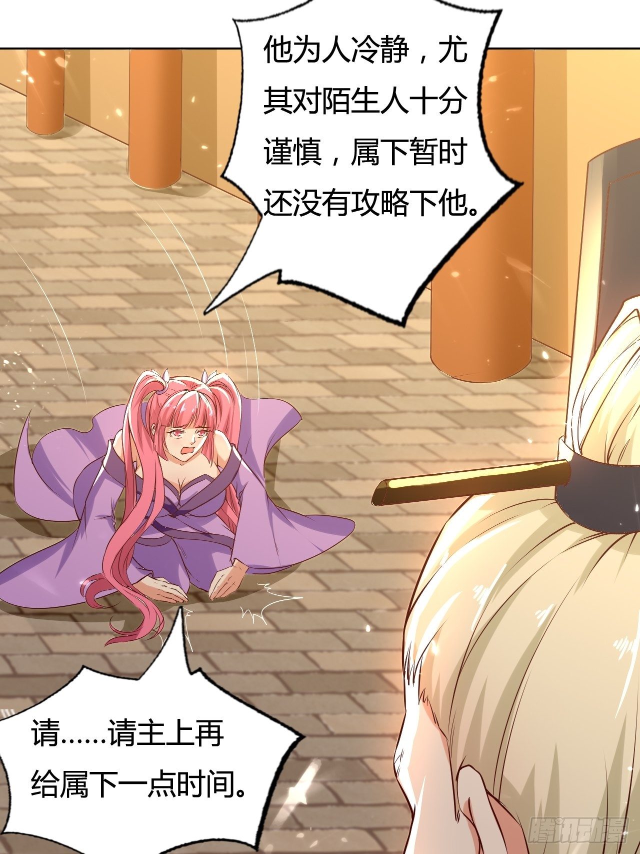 负荆请罪-第133话