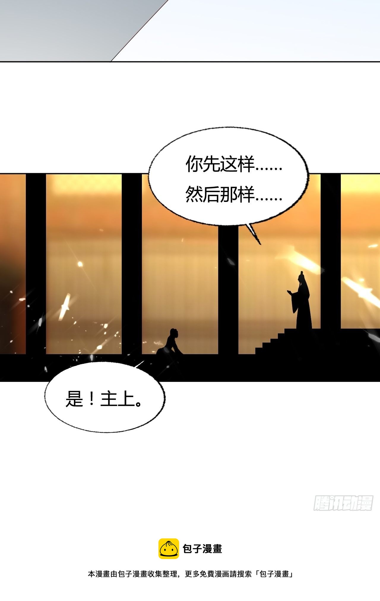 负荆请罪-第133话