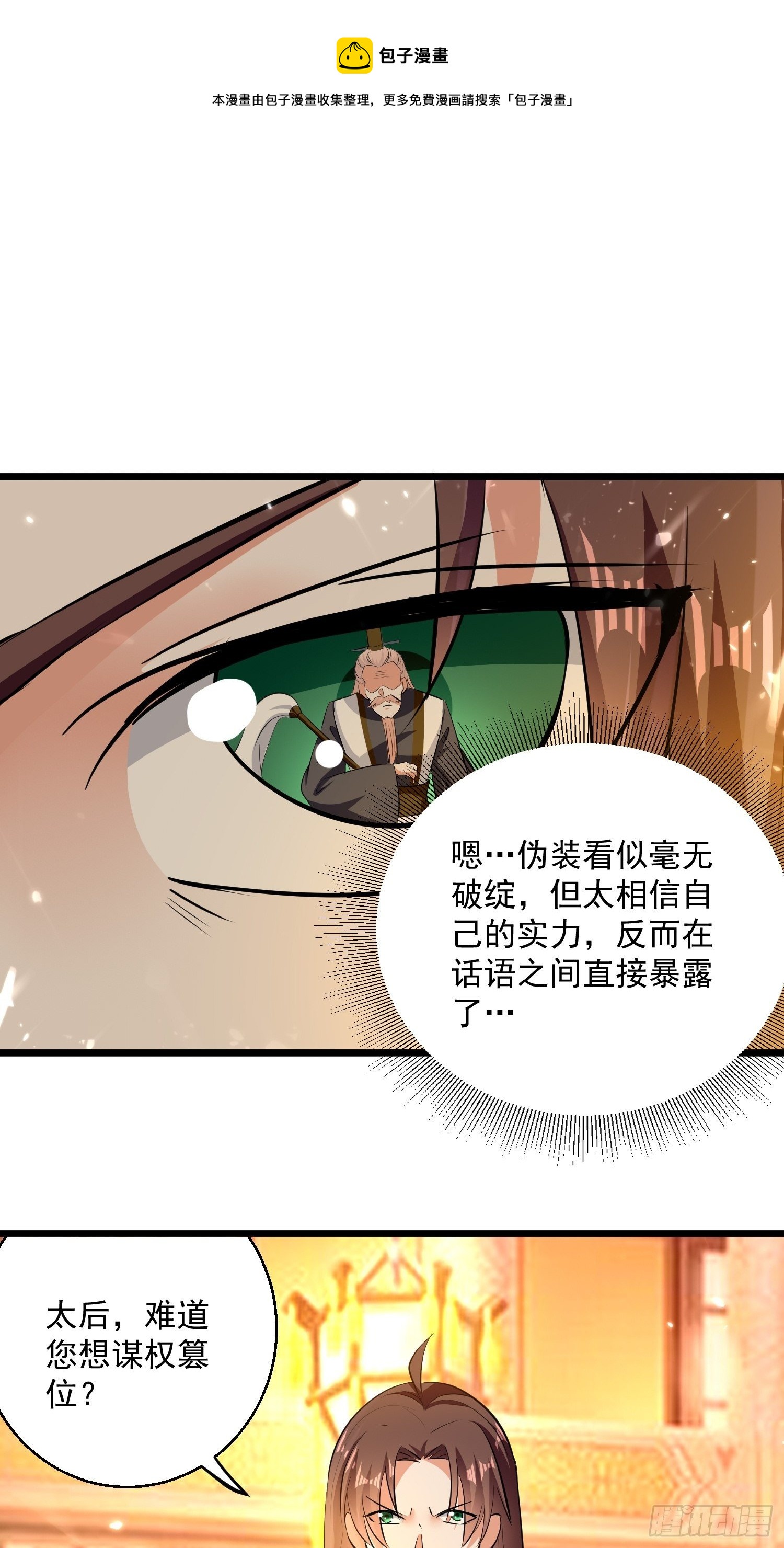 太后的心思-第135话