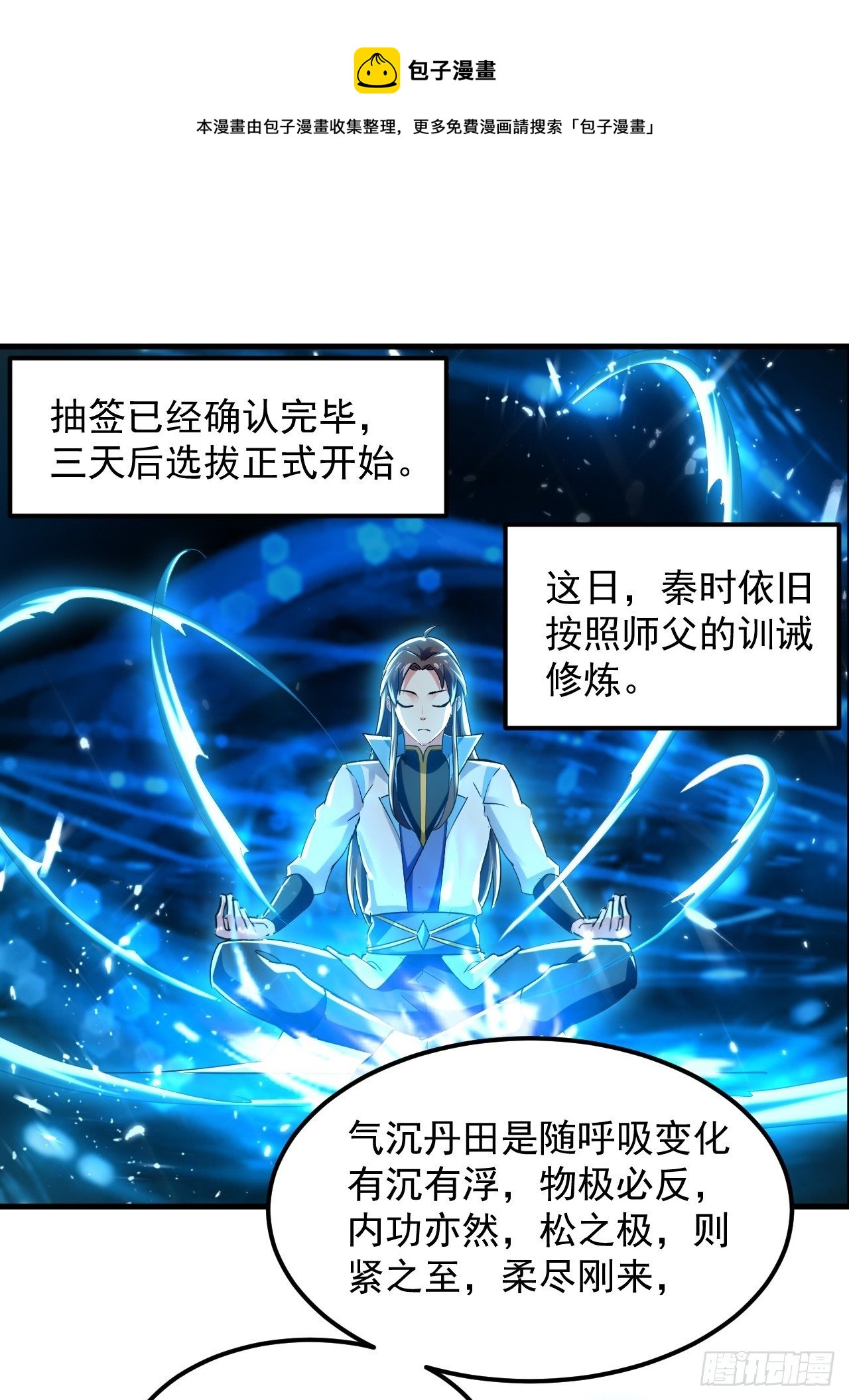 天极教的宝物(1/3)-第139话