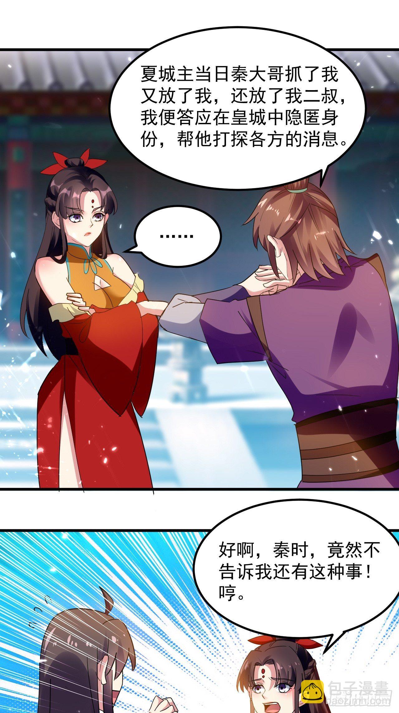 天极教的宝物(1/3)-第139话