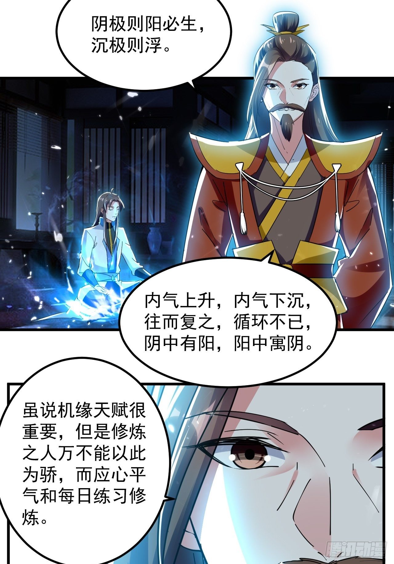 天极教的宝物(1/3)-第139话