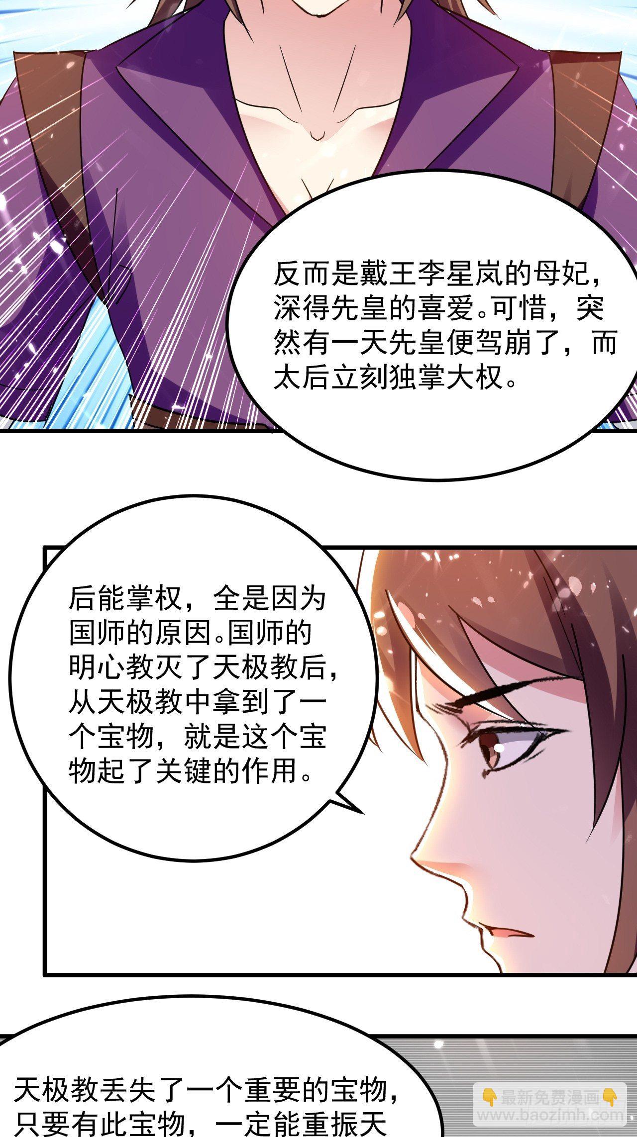 天极教的宝物(1/3)-第139话