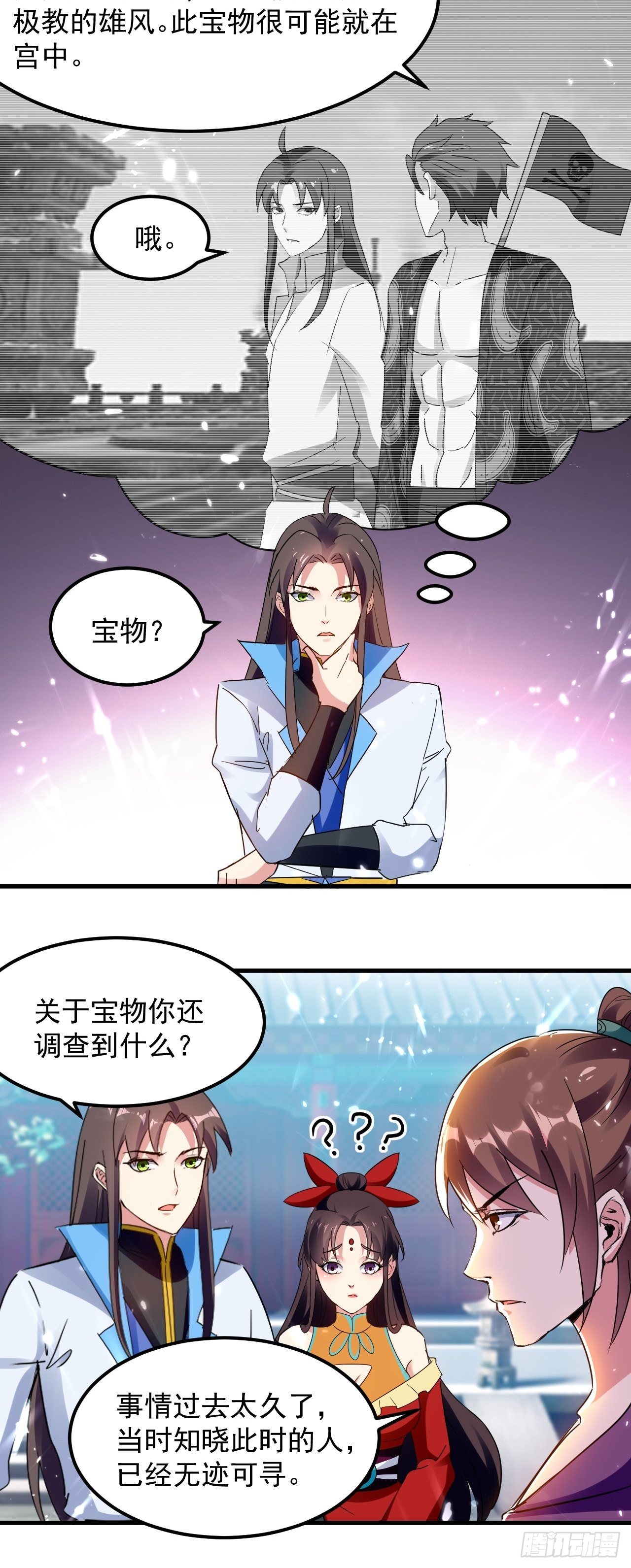 天极教的宝物(1/3)-第139话