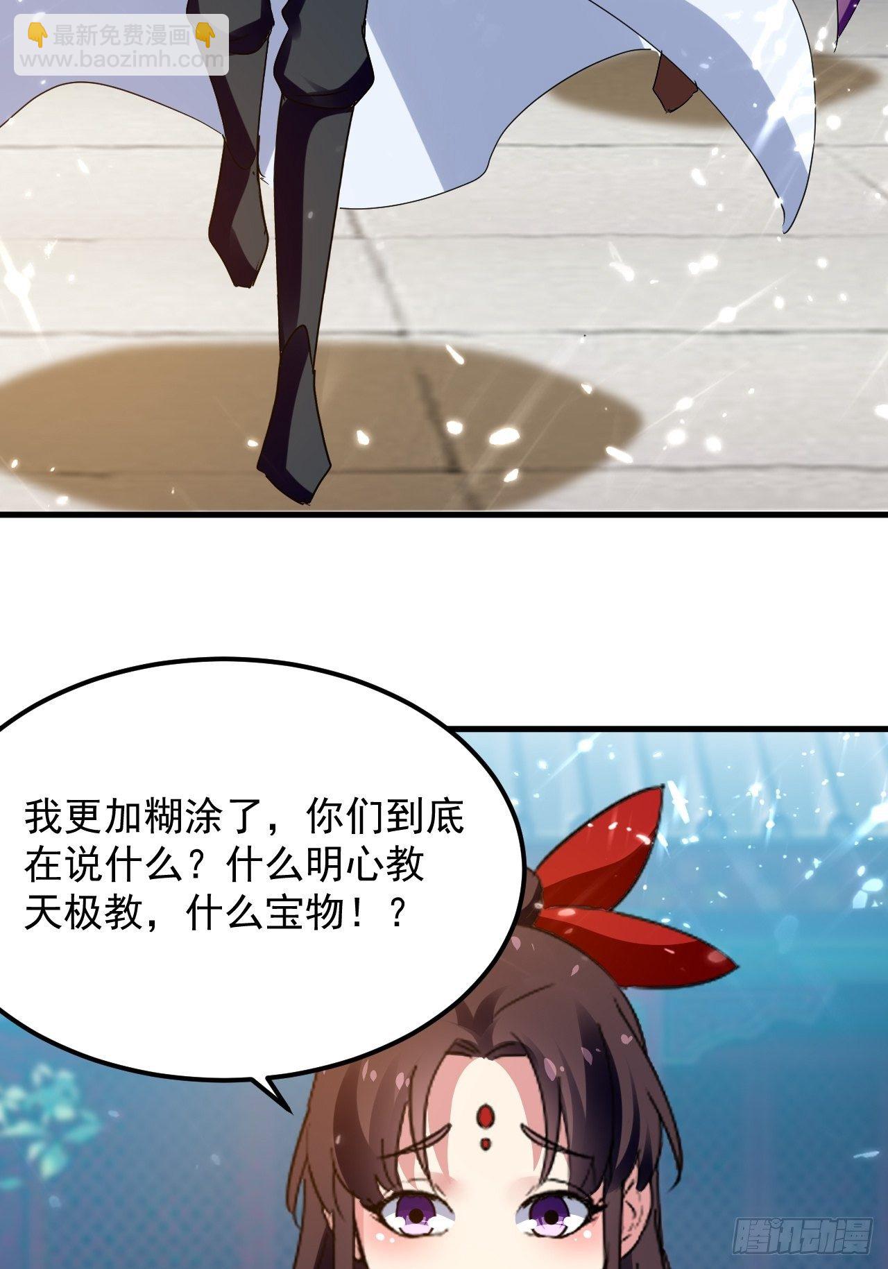 天极教的宝物(1/3)-第139话