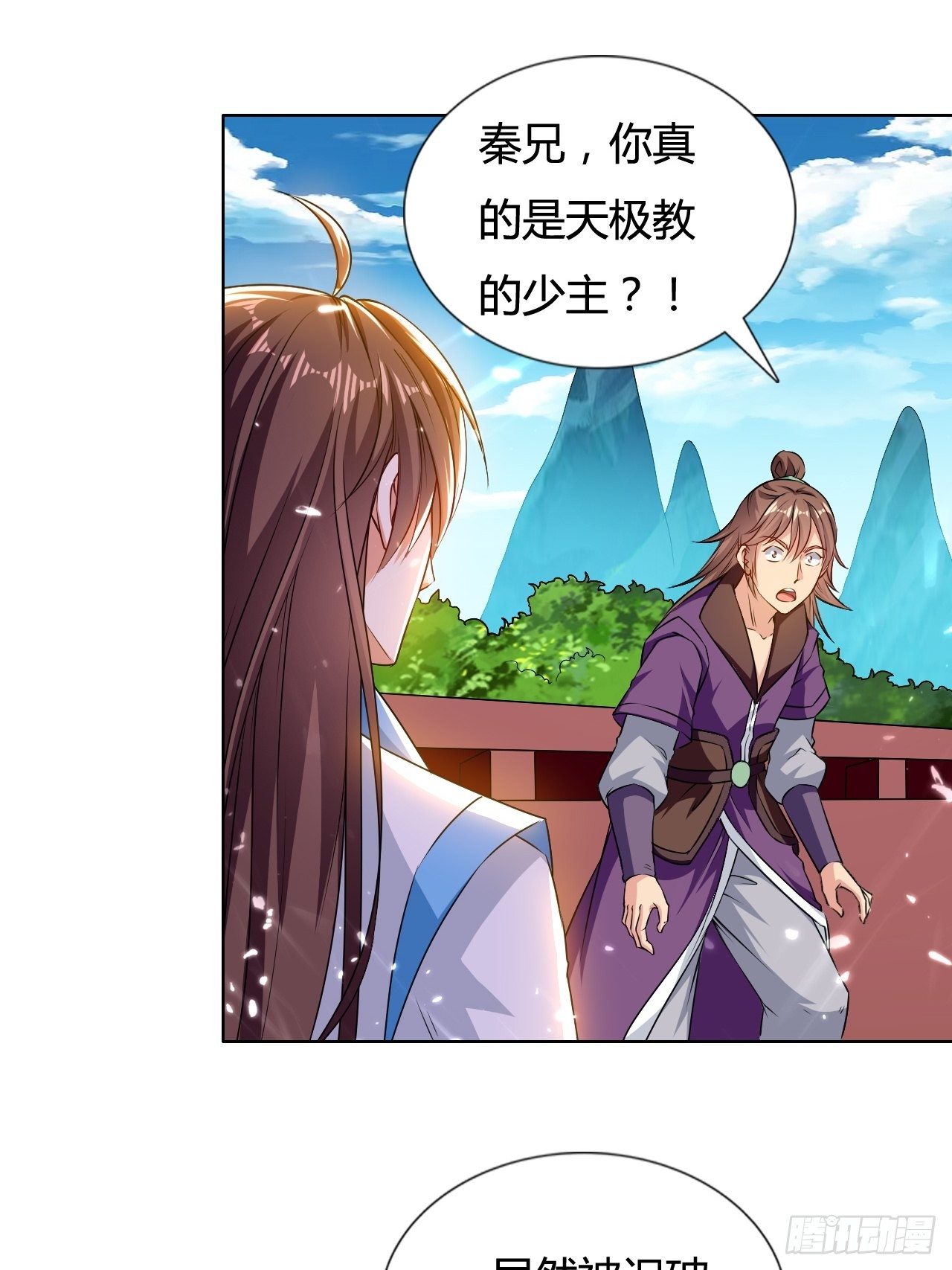 天极教的宝物(1/3)-第139话