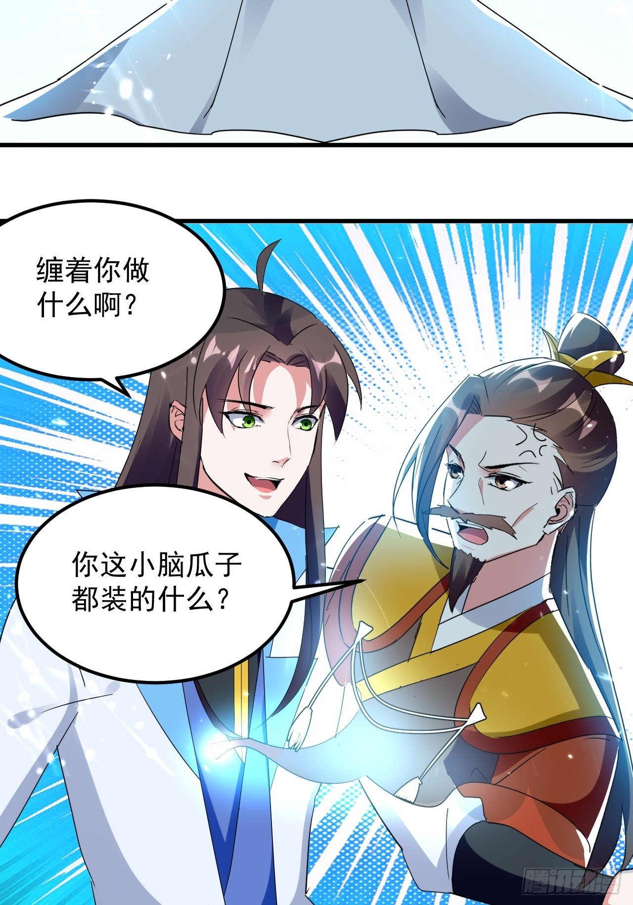 天极教的宝物(1/3)-第139话