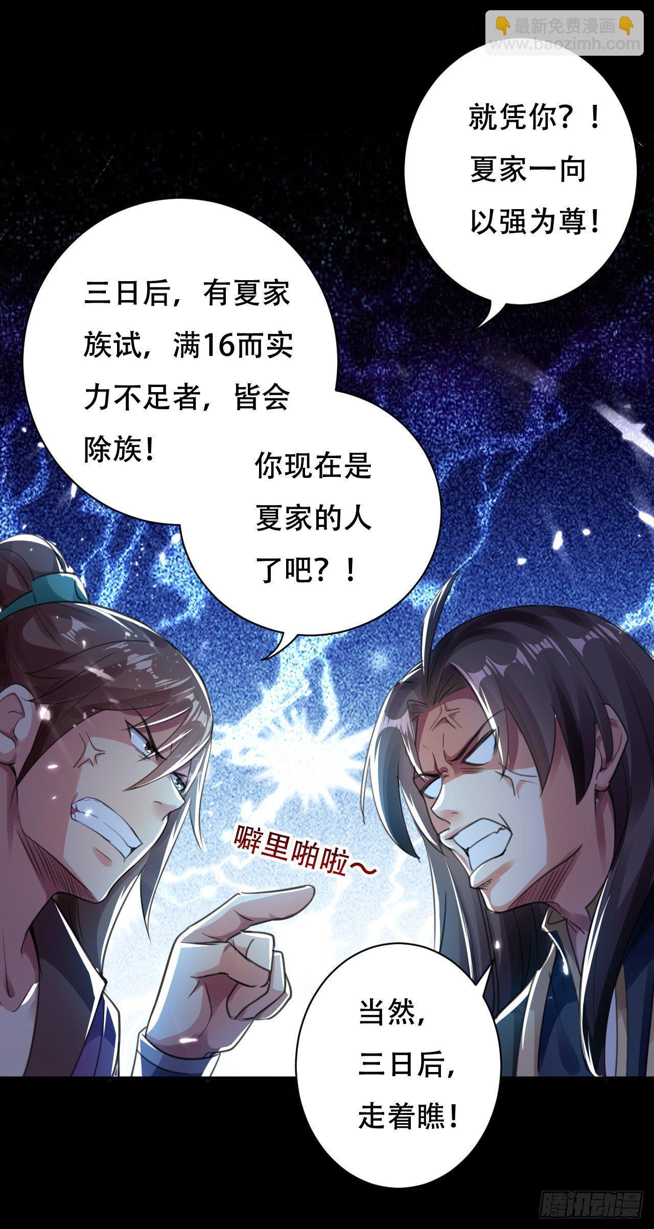 就是绿你了怎么样？-第3话