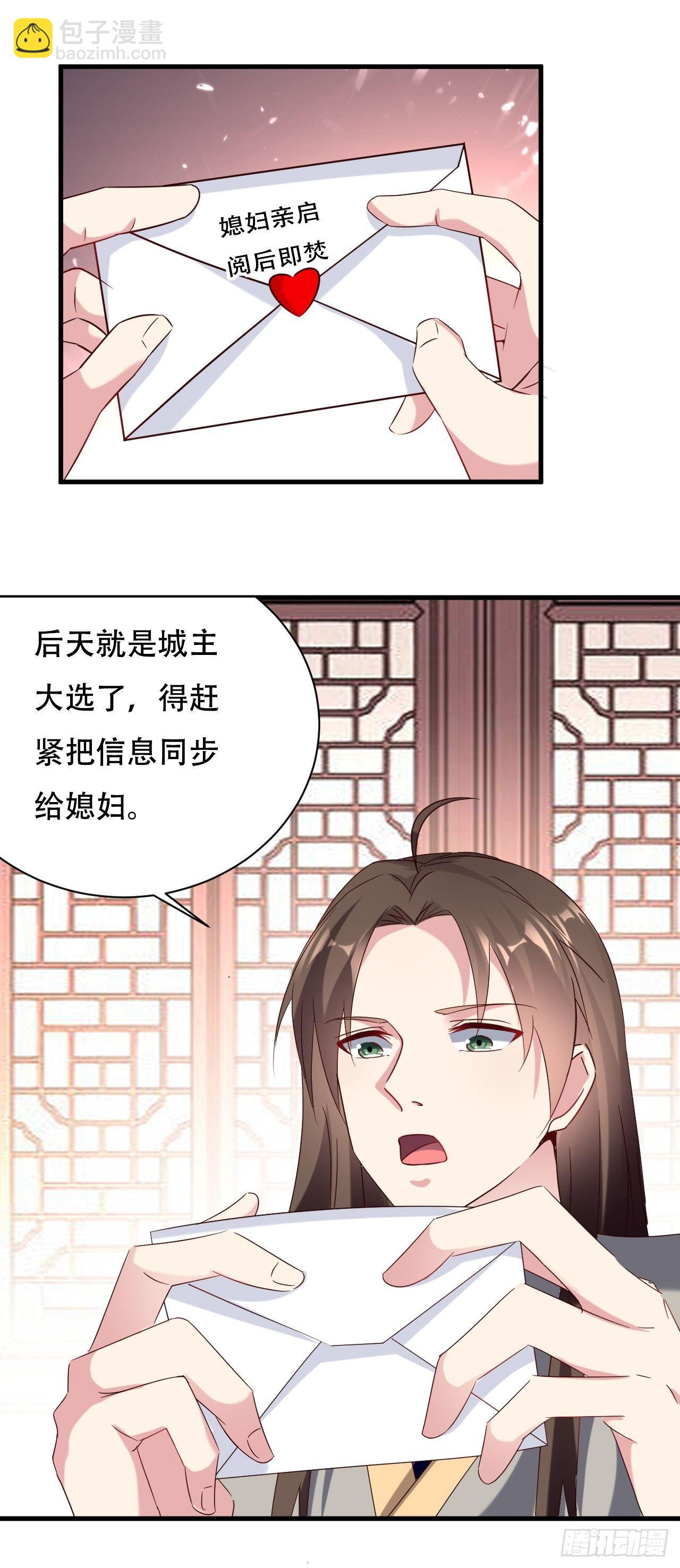 媳妇，你&ldquo;演&rdquo;我？-第29话