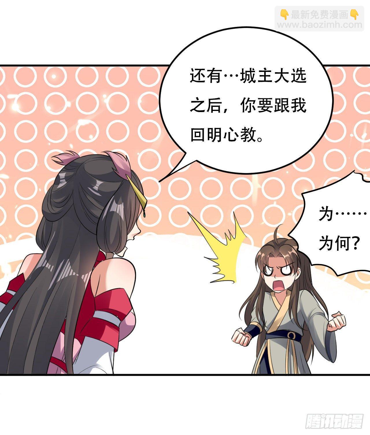 圣女的逼问-第37话