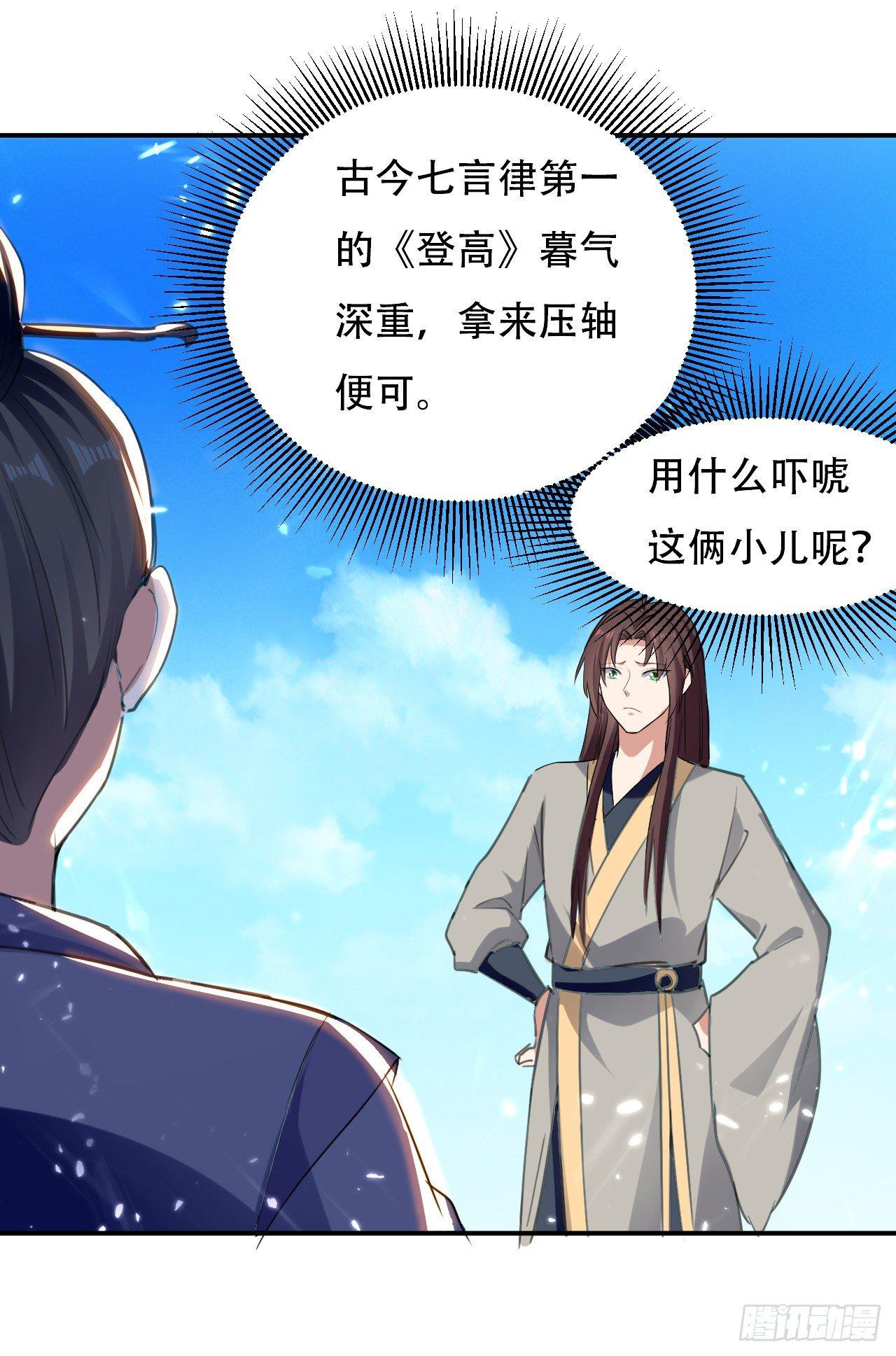 参见岳父大人-第39话